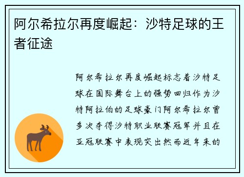 阿尔希拉尔再度崛起：沙特足球的王者征途