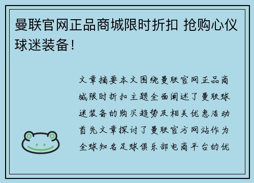 曼联官网正品商城限时折扣 抢购心仪球迷装备！