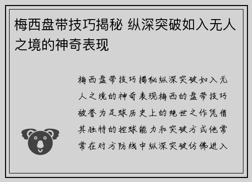 梅西盘带技巧揭秘 纵深突破如入无人之境的神奇表现