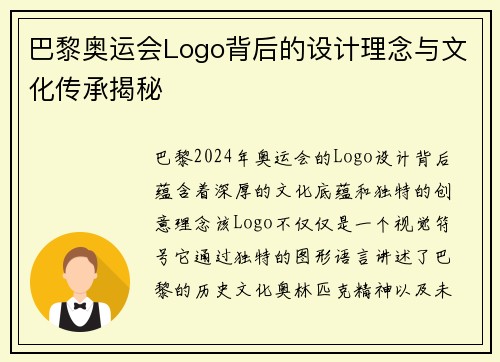 巴黎奥运会Logo背后的设计理念与文化传承揭秘